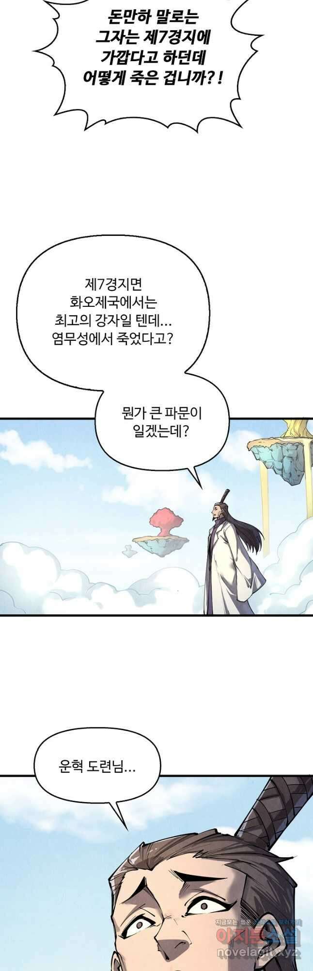 만고지존 187화 36