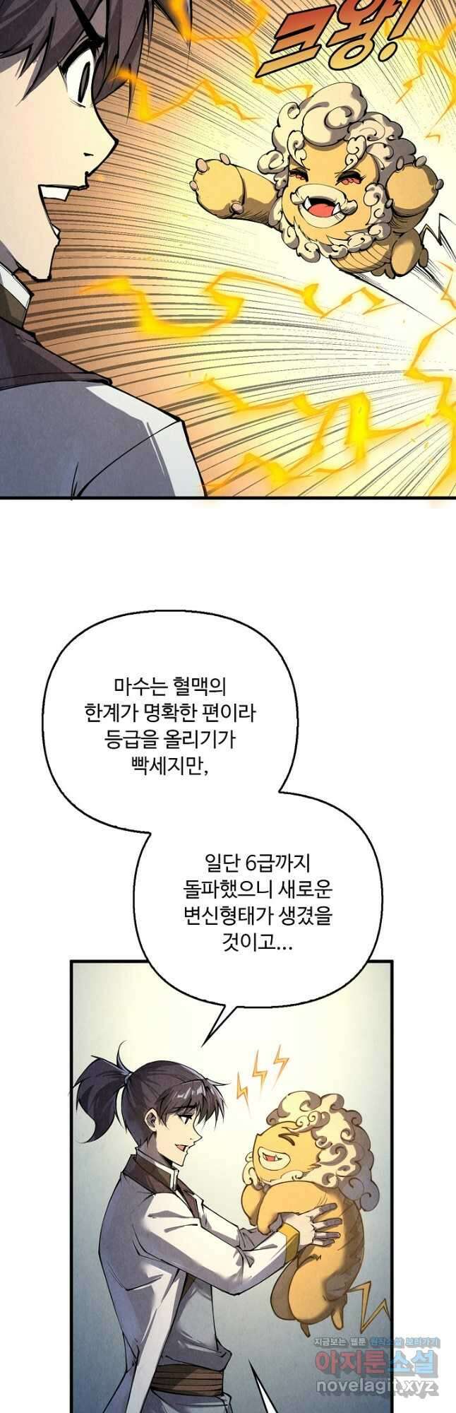만고지존 187화 39