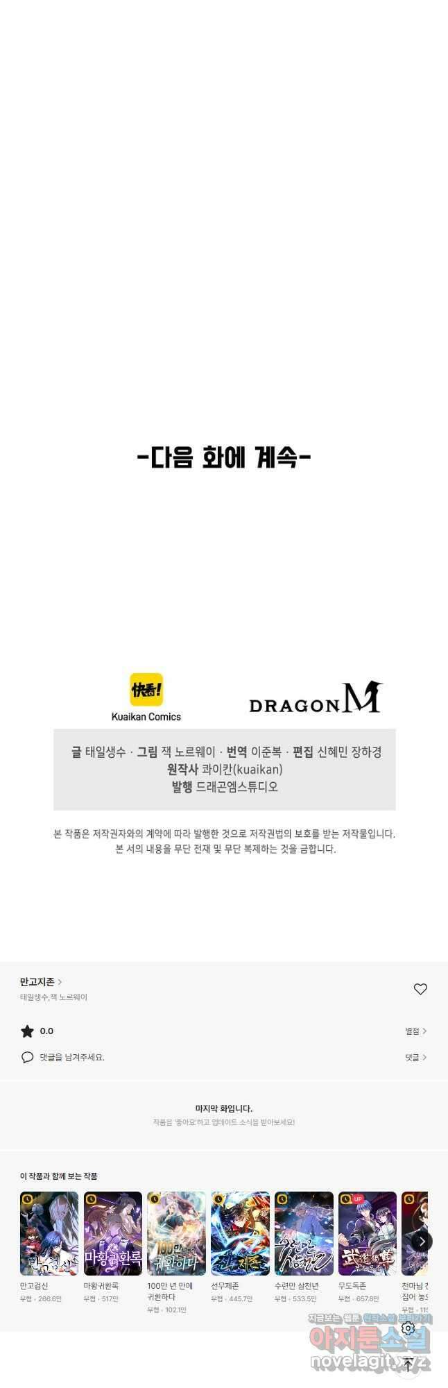 만고지존 187화 42