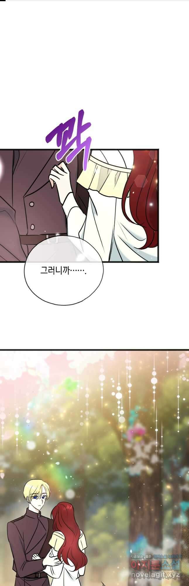 꽃은 썩고 너는 남는다 100화 1
