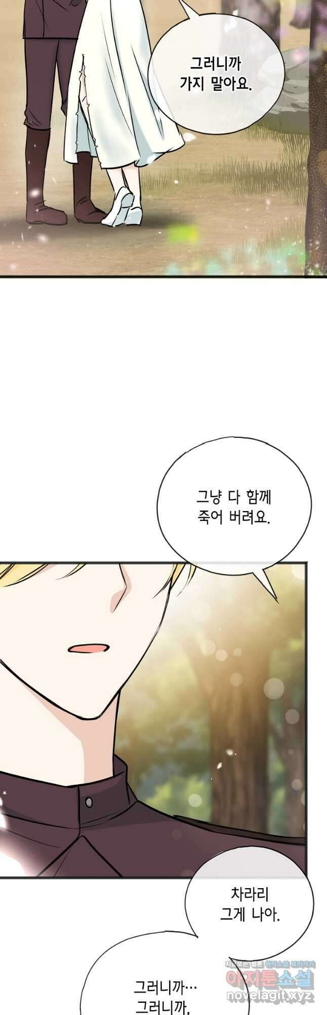 꽃은 썩고 너는 남는다 100화 2