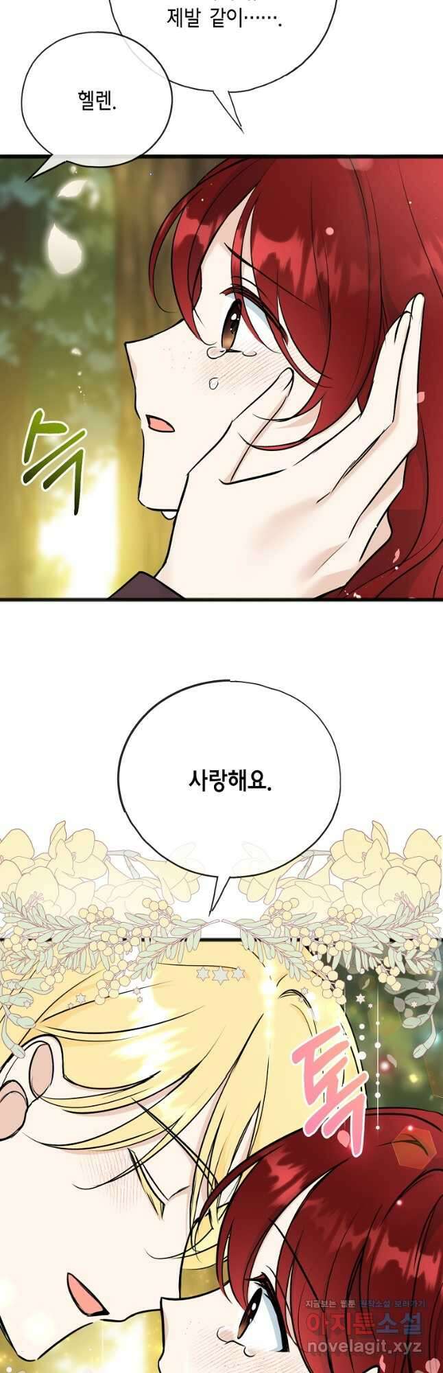 꽃은 썩고 너는 남는다 100화 3