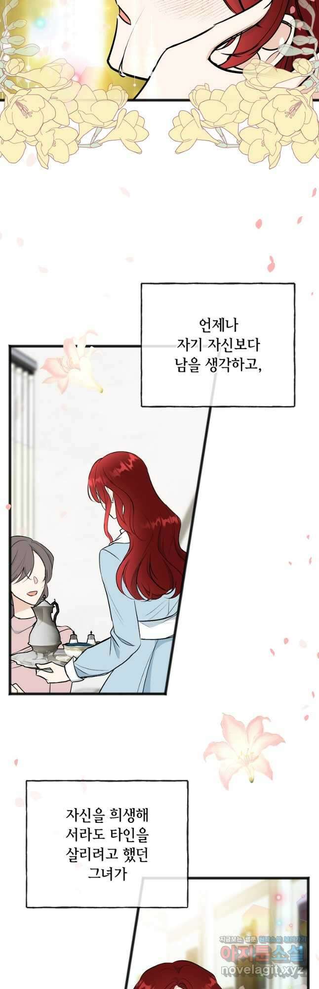 꽃은 썩고 너는 남는다 100화 4