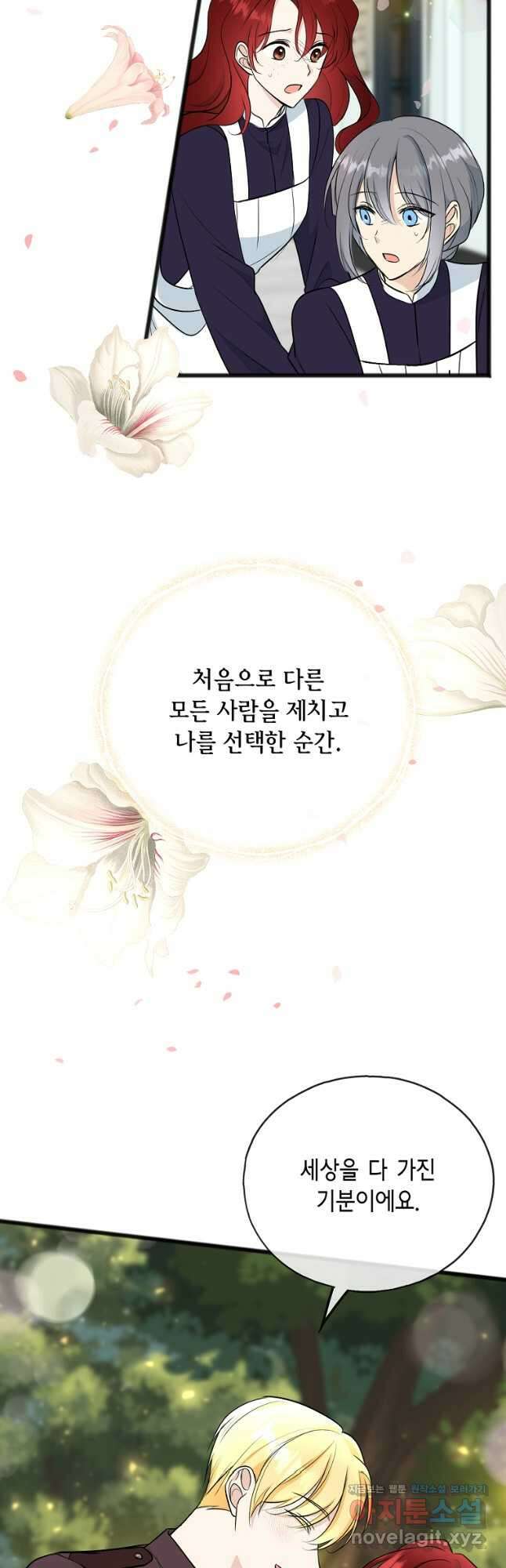 꽃은 썩고 너는 남는다 100화 5