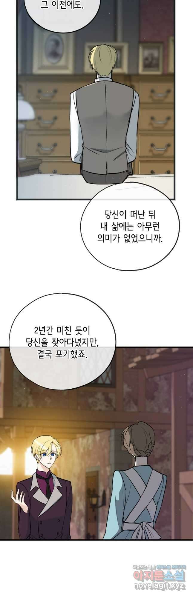 꽃은 썩고 너는 남는다 100화 9