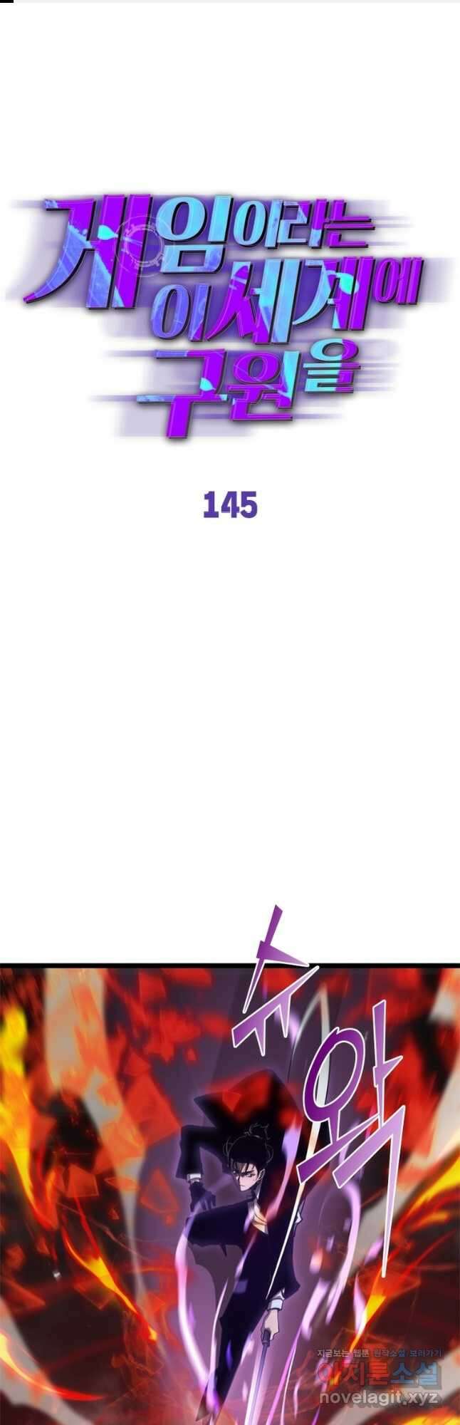 게임이라는 이 세계에 구원을 145화 1