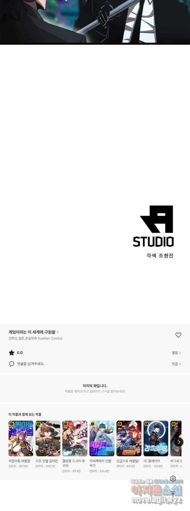 게임이라는 이 세계에 구원을 145화 27