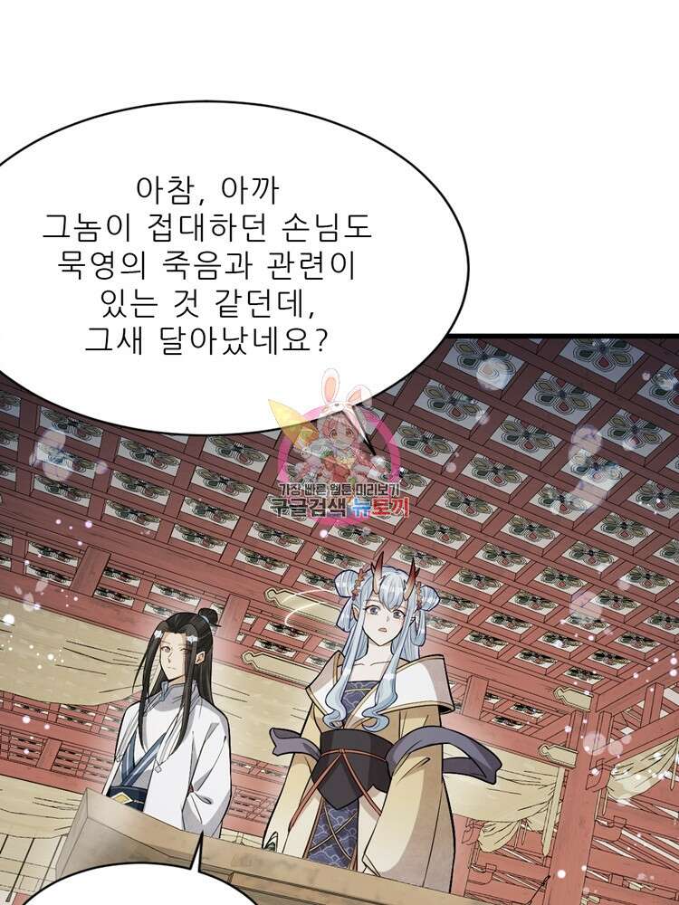 난가기연 135화 1