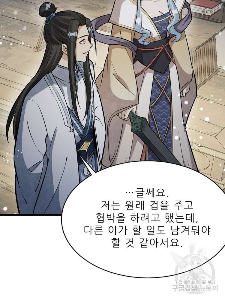 난가기연 135화 3