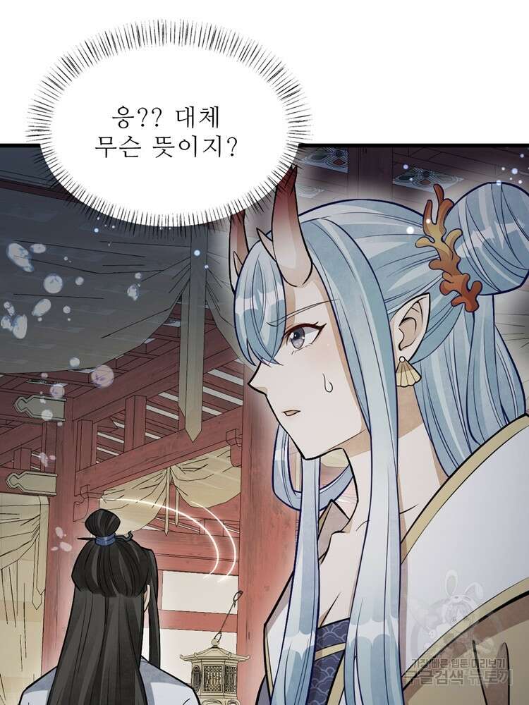 난가기연 135화 4