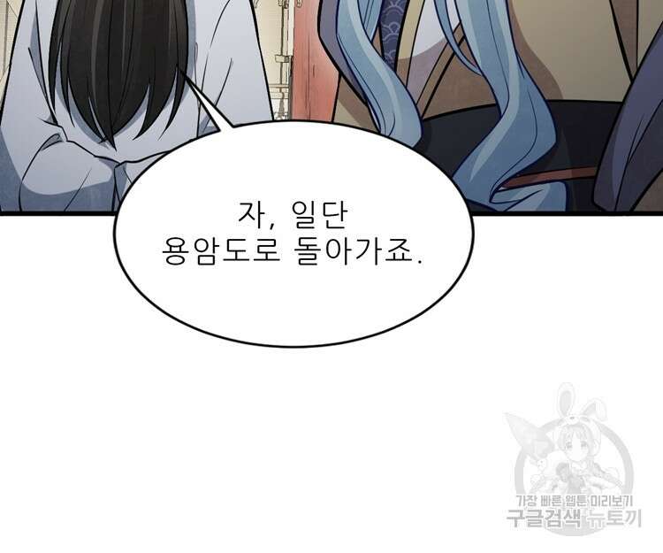 난가기연 135화 5