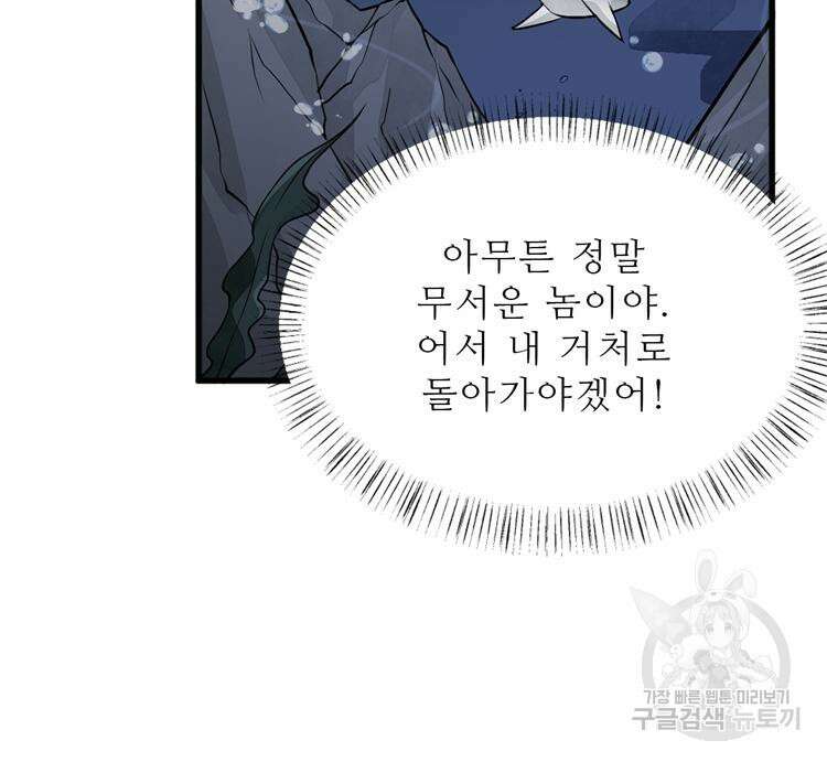 난가기연 135화 8