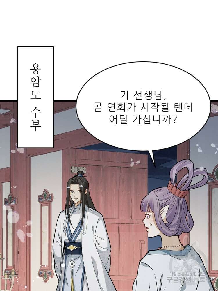 난가기연 135화 11
