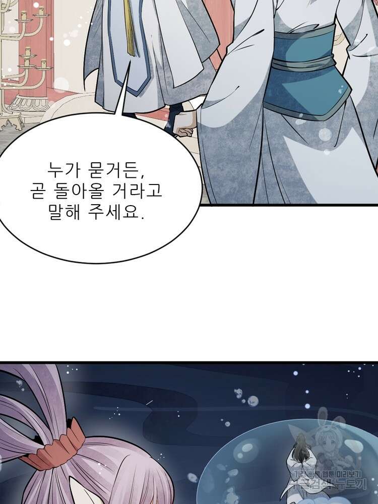 난가기연 135화 12
