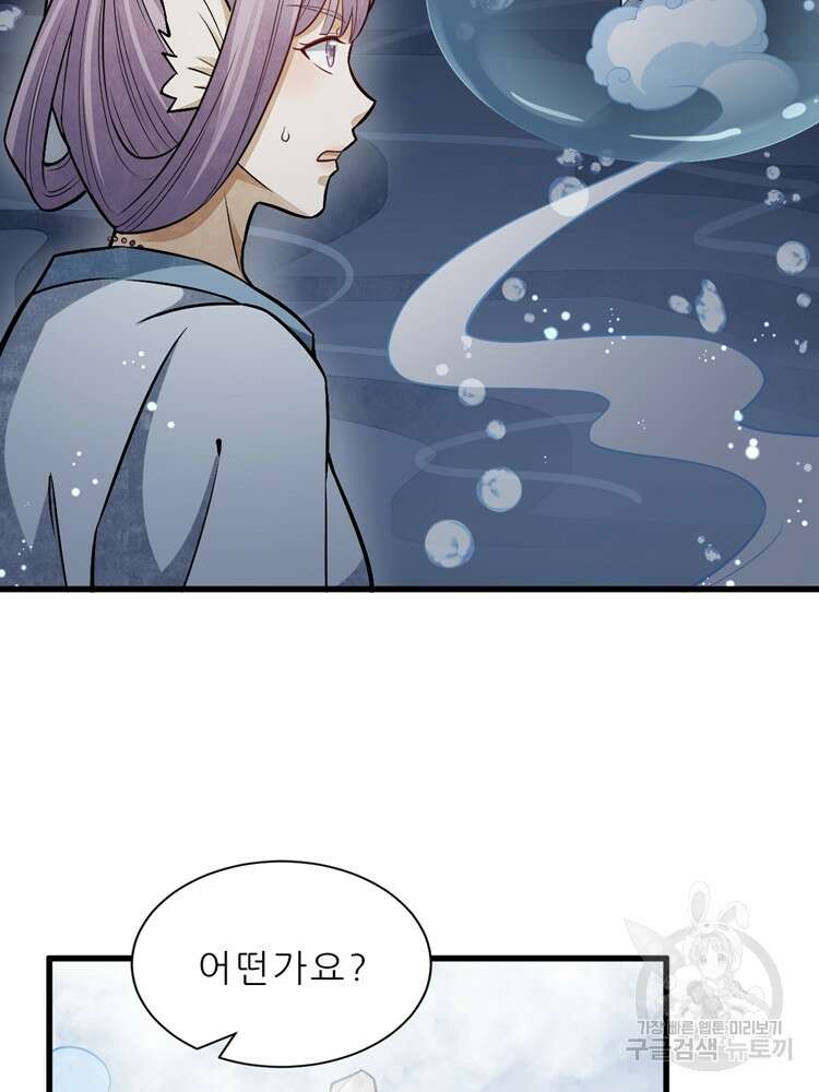 난가기연 135화 13