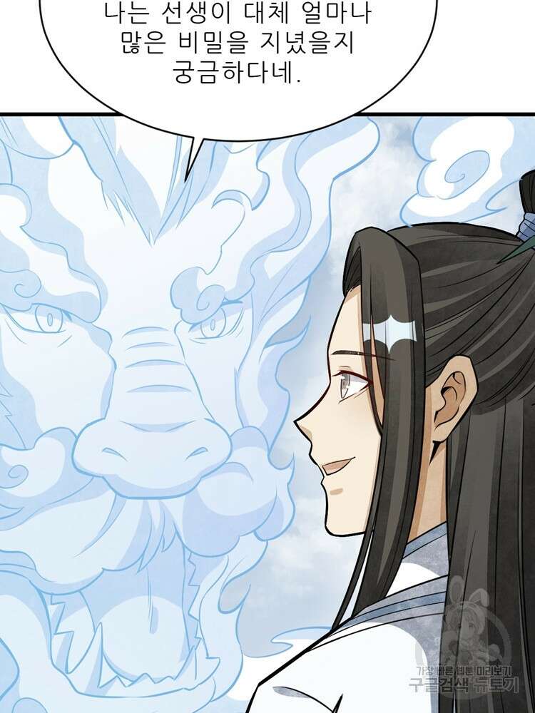 난가기연 135화 18