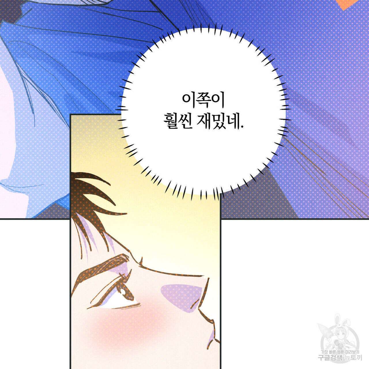 시맨틱 에러 84화 3