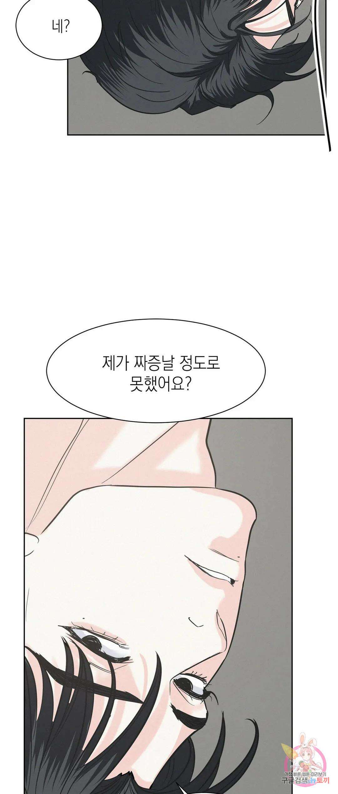 온워드 27화 11