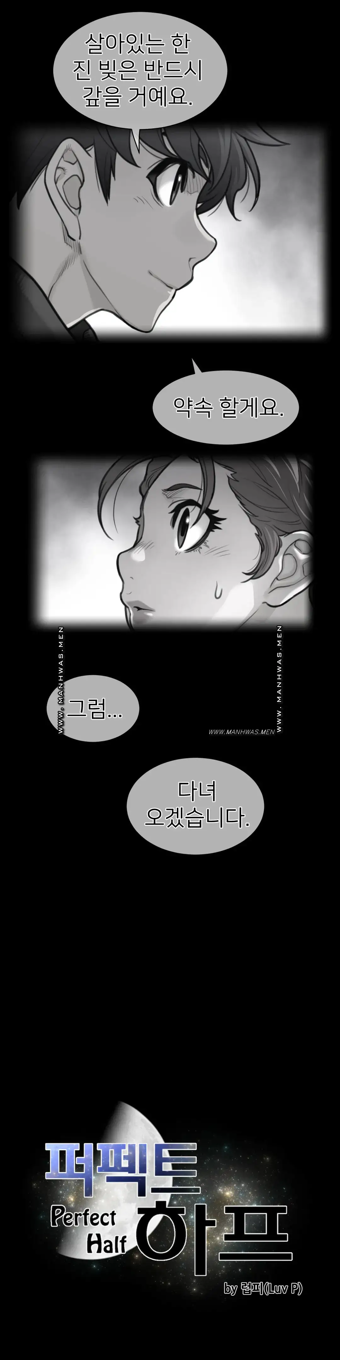 퍼펙트 하프 165화 3부 30화 2