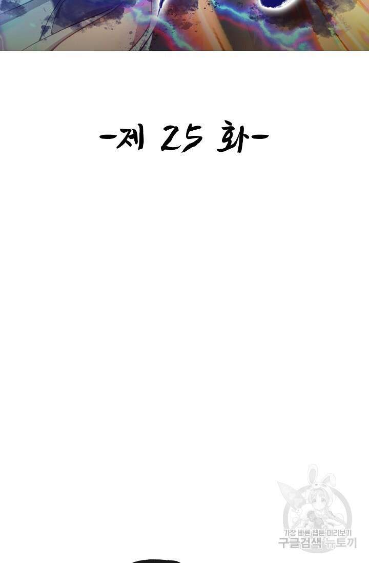 신마무쌍 25화 2