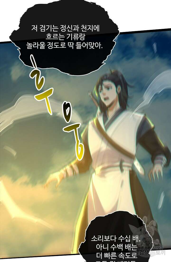 신마무쌍 25화 3