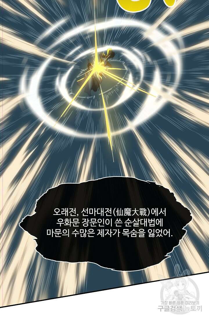 신마무쌍 25화 5