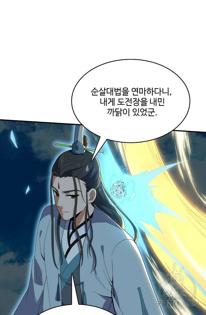 신마무쌍 25화 6