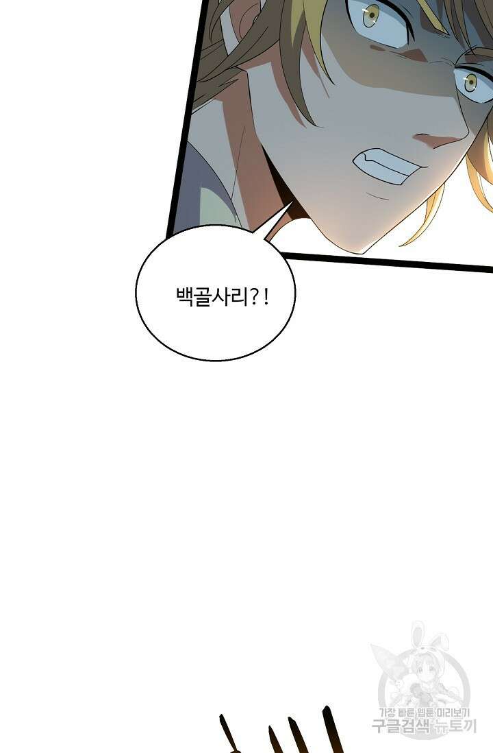 신마무쌍 25화 9
