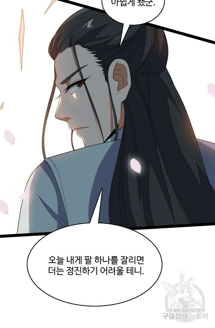 신마무쌍 25화 14