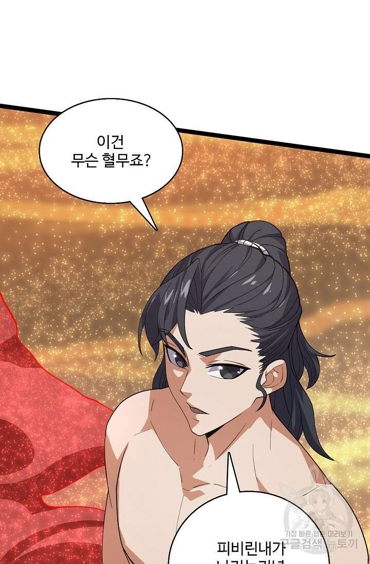 신마무쌍 35화 4