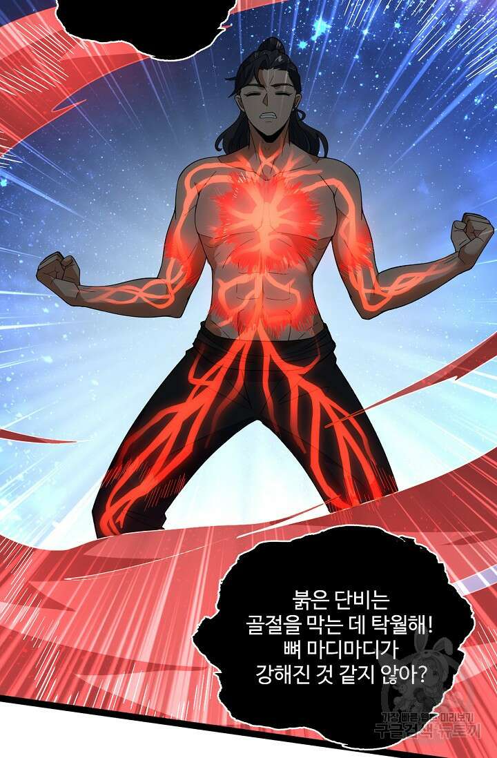 신마무쌍 35화 11