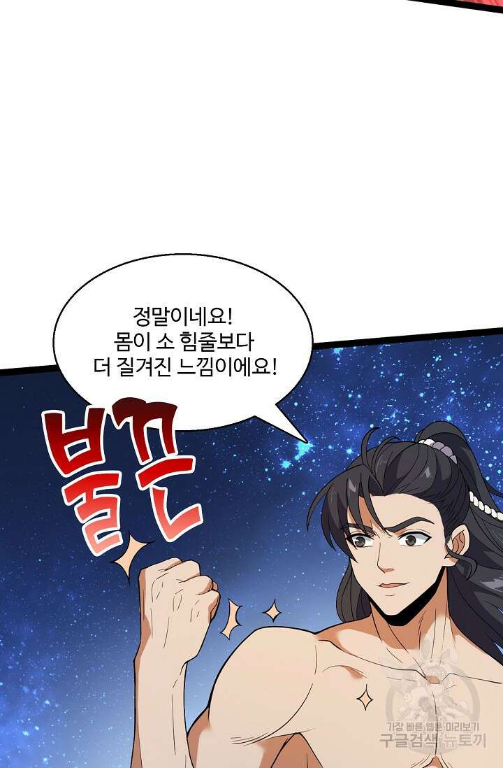신마무쌍 35화 12