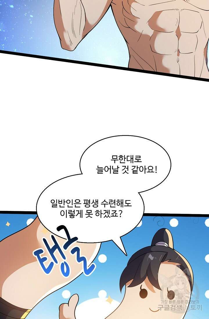 신마무쌍 35화 13