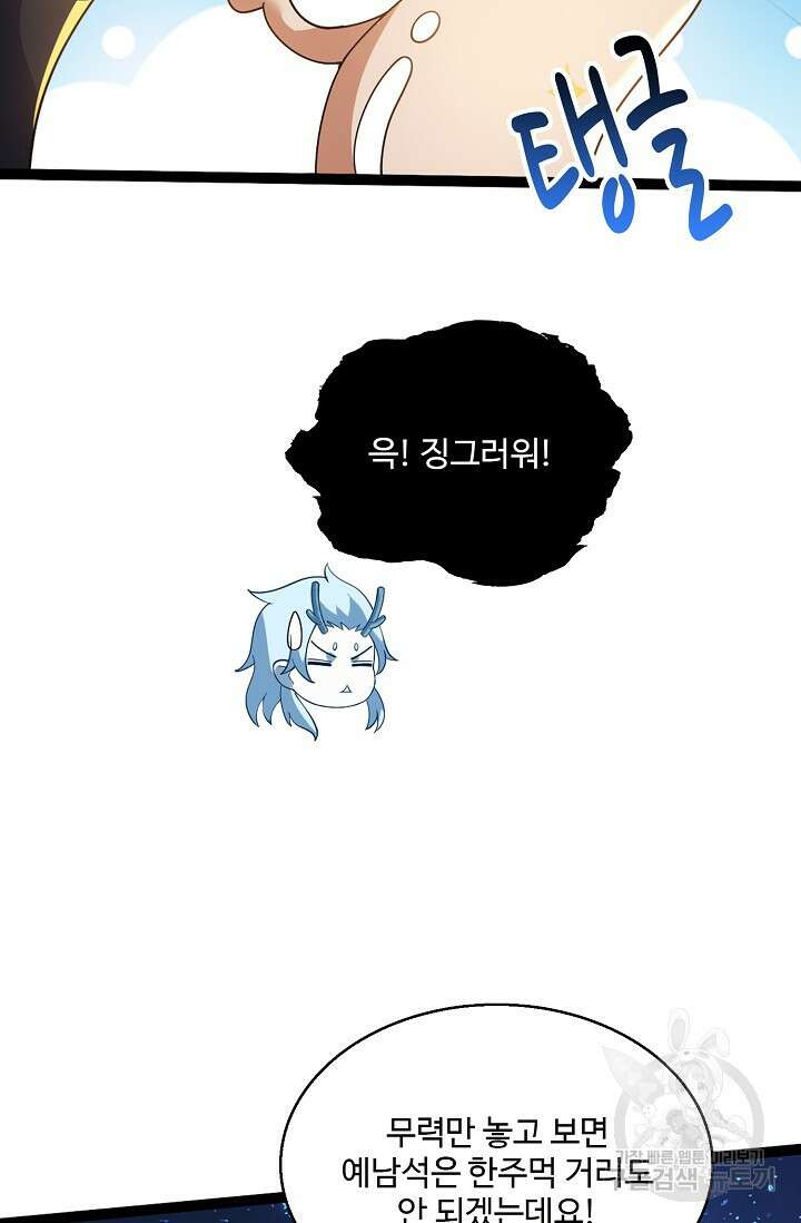 신마무쌍 35화 14