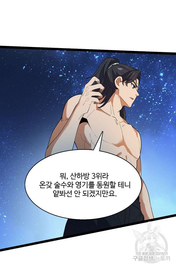 신마무쌍 35화 16