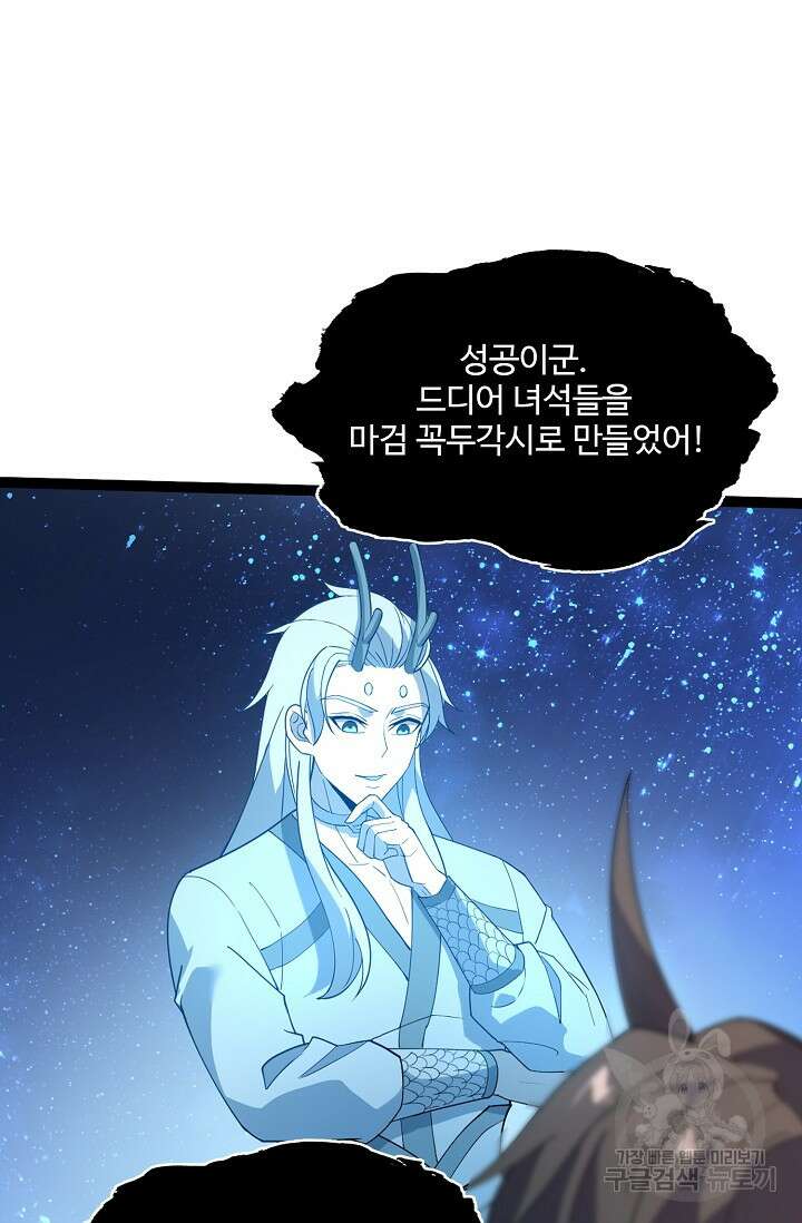 신마무쌍 35화 17