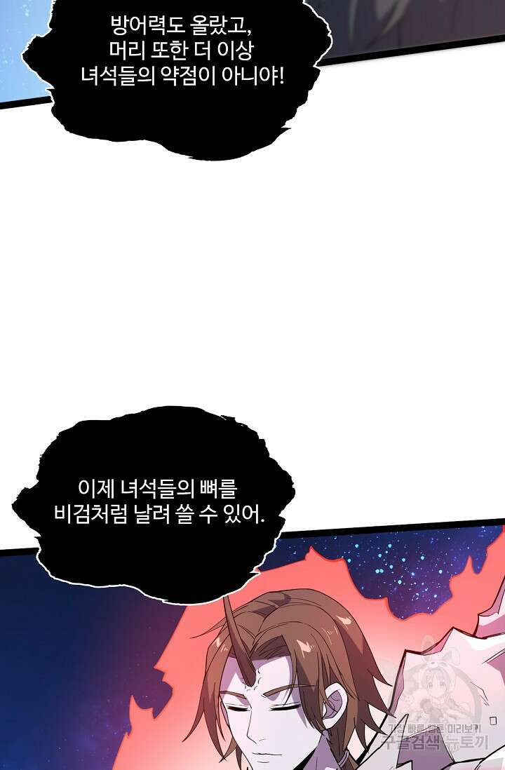 신마무쌍 35화 18