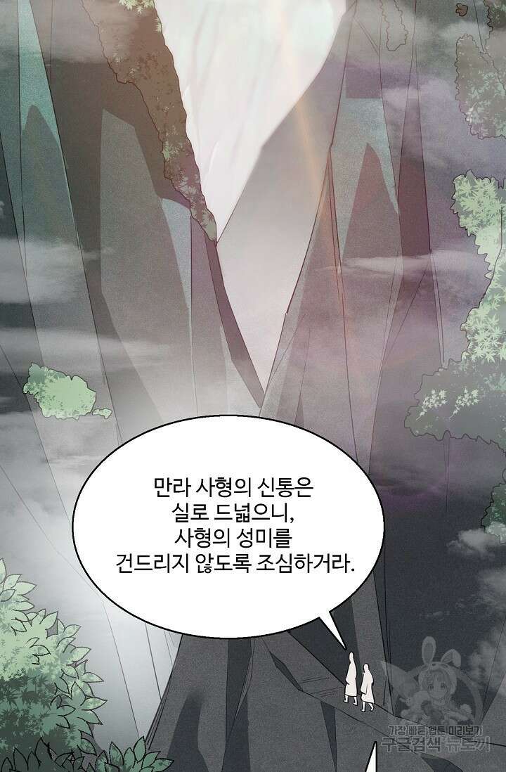 신마무쌍 44화 4