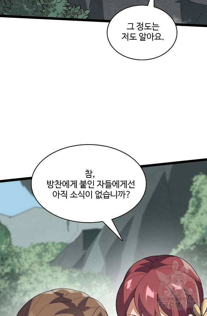 신마무쌍 44화 5