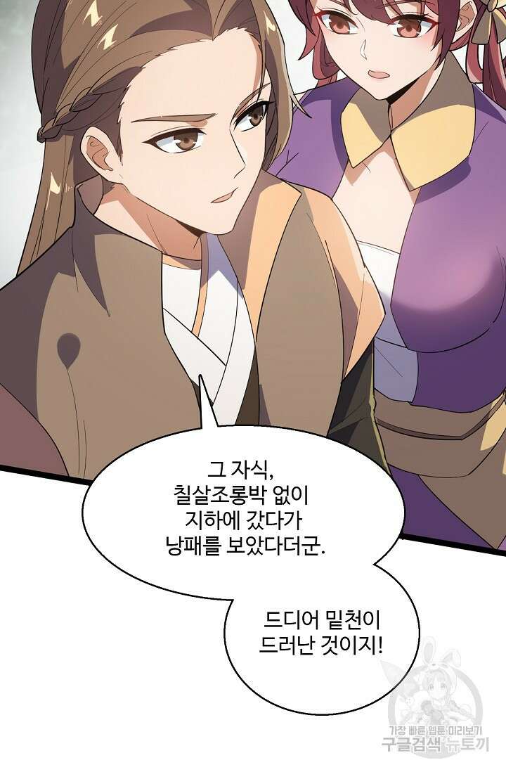신마무쌍 44화 6