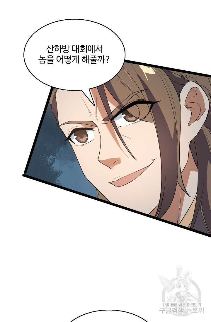 신마무쌍 44화 7