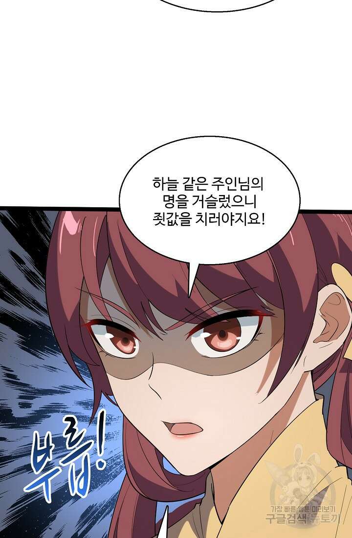 신마무쌍 44화 9