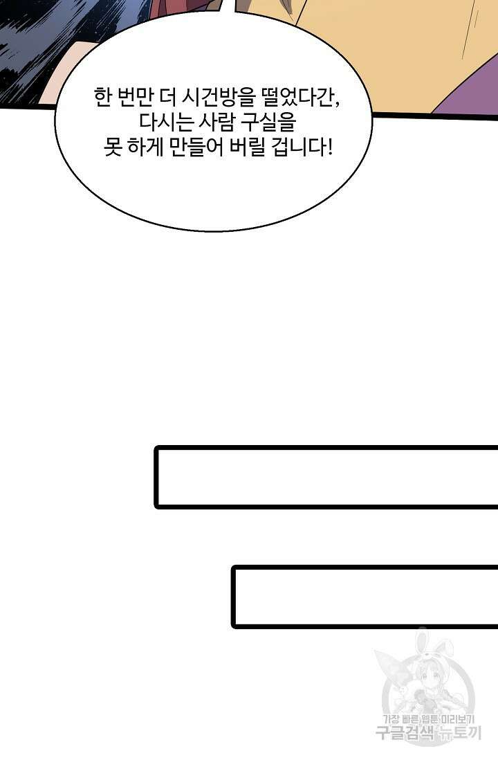 신마무쌍 44화 10