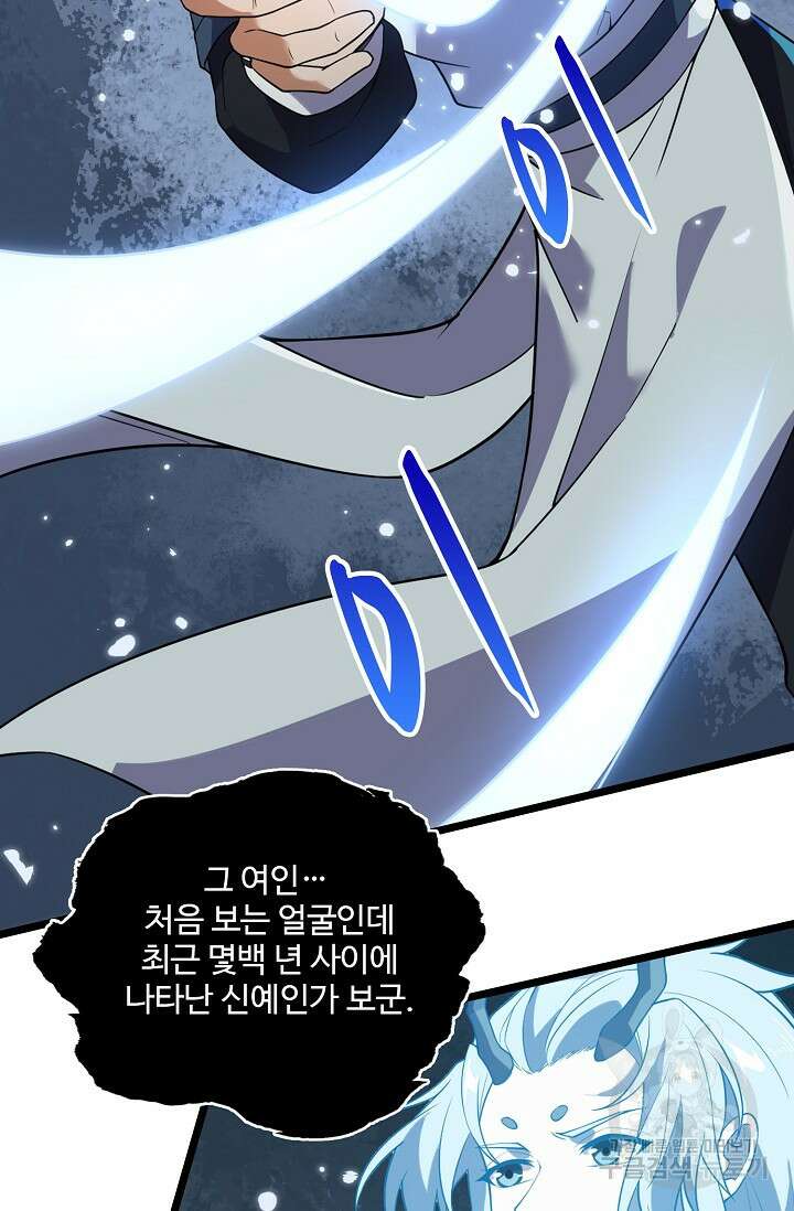신마무쌍 44화 12