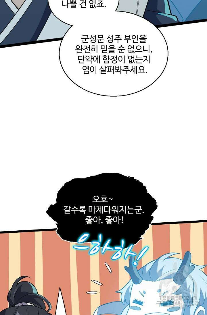 신마무쌍 44화 15