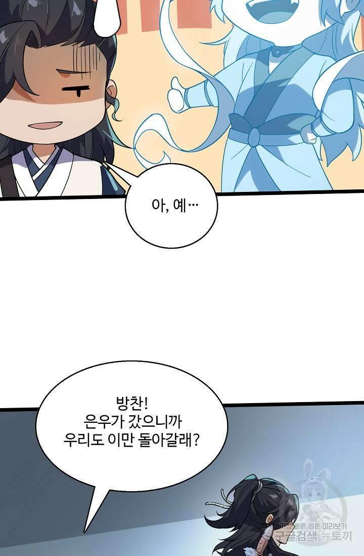 신마무쌍 44화 16