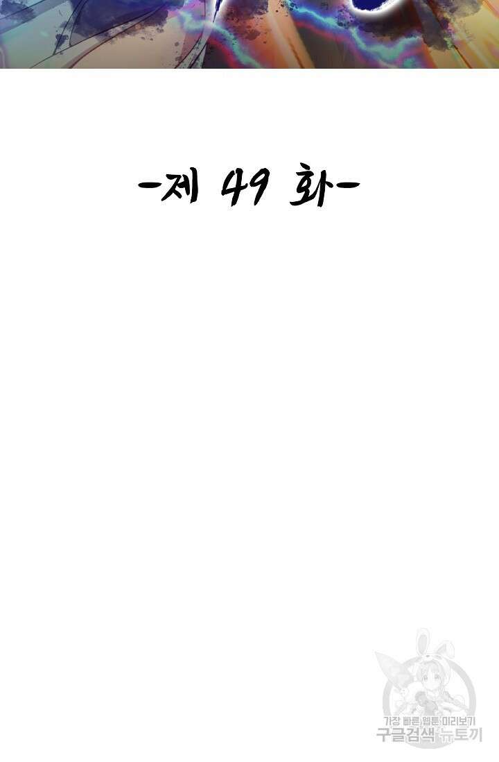 신마무쌍 49화 2