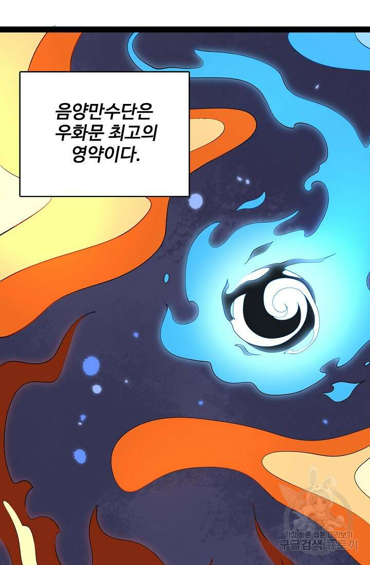 신마무쌍 49화 3