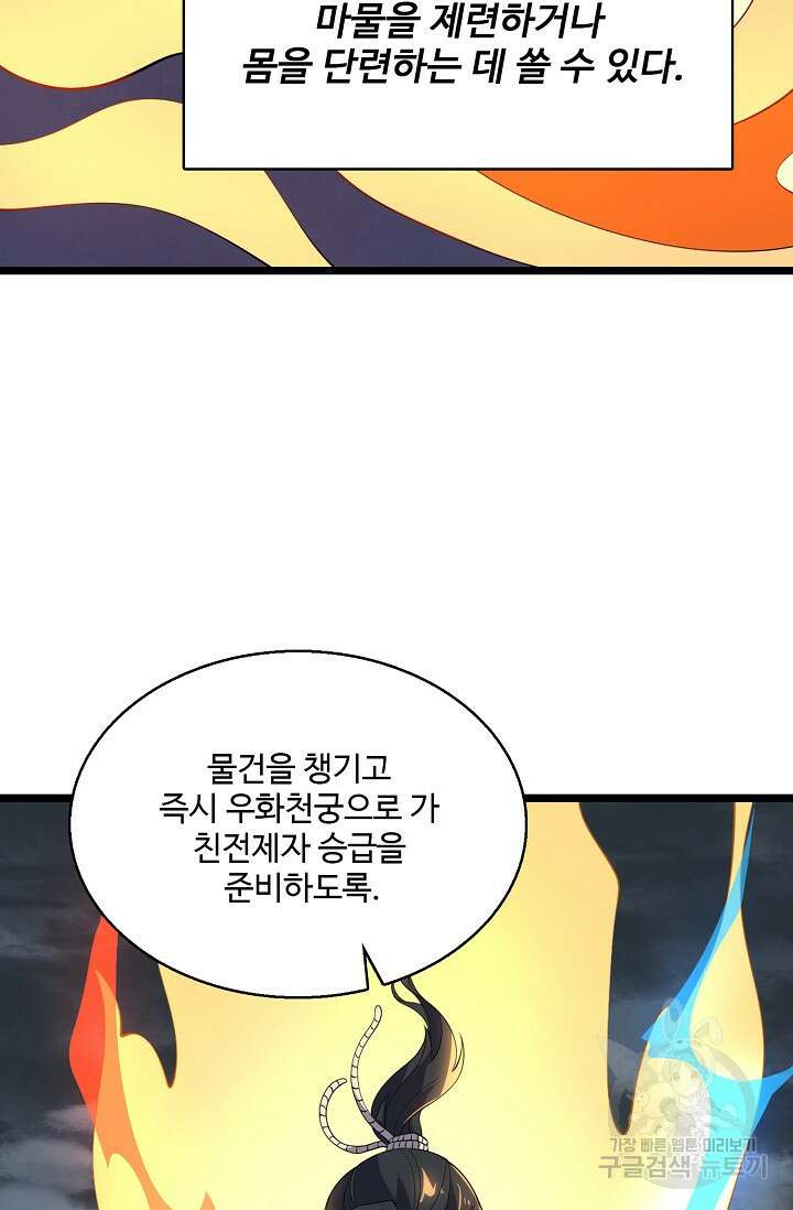 신마무쌍 49화 5