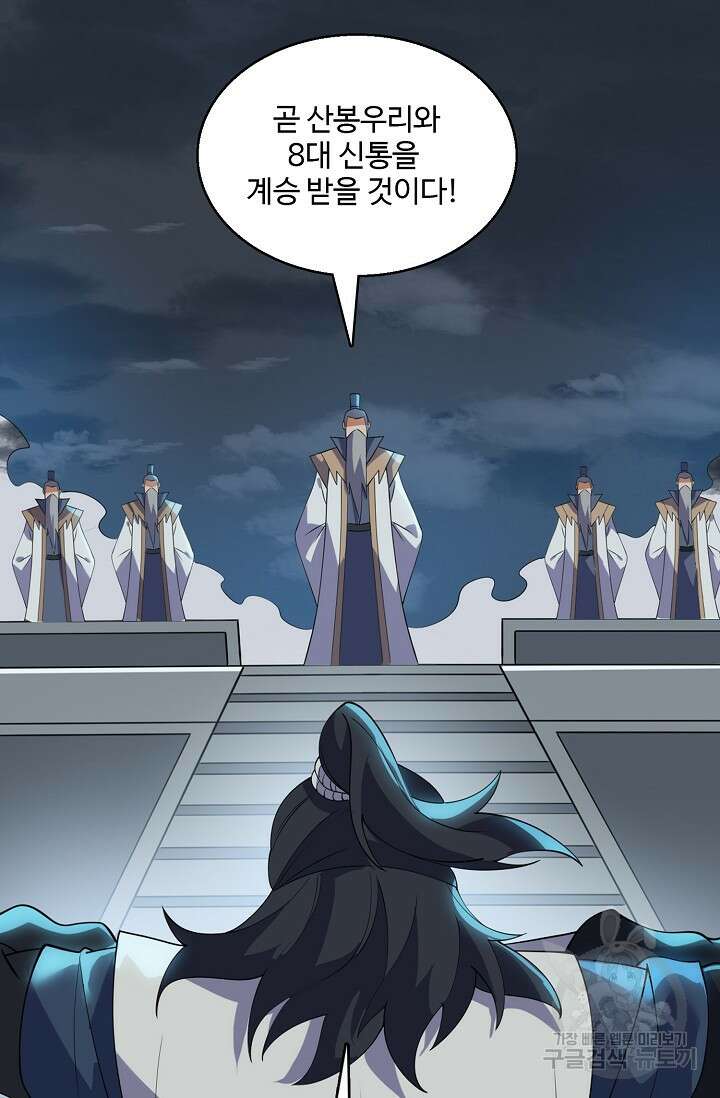 신마무쌍 49화 7